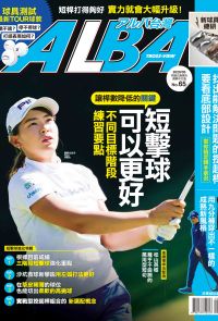 ALBA阿路巴高爾夫國際中文版第65期