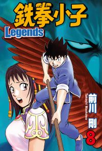 鉄拳小子Legends (8)