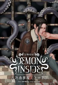 Demon Inside－凡布魯夢魘（上＋下）