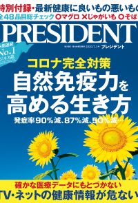 PRESIDENT 2020年7.3號 【日文版】