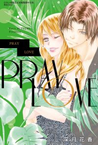 PRAY LOVE (全)