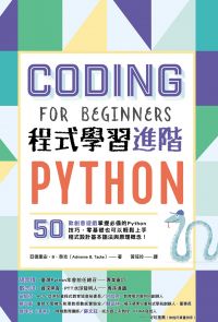 Python程式學習進階