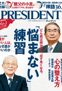 PRESIDENT 2020年7.17號 【日文版】