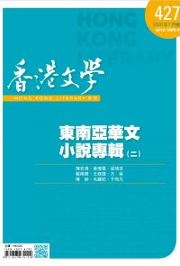 《香港文學》2020年7月號 NO.427