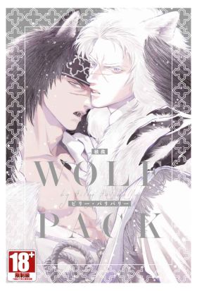 WOLF PACK 狼族(全)