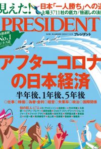 PRESIDENT 2020年7.31號 【日文版】