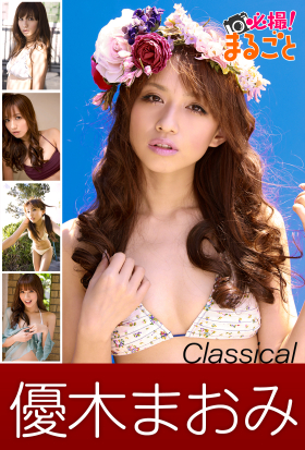 優木まおみ classical