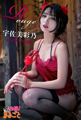 Rouge　宇佐美彩乃