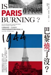 巴黎燒了沒？