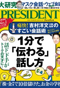 PRESIDENT 2020年8.14號 【日文版】