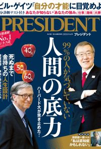 PRESIDENT 2020年9.4號 【日文版】