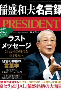 PRESIDENT 2020年9.18號 【日文版】