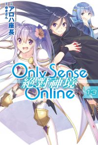 Only Sense Online 絕對神境(13)