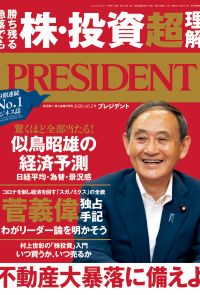 PRESIDENT 2020年10.2號 【日文版】
