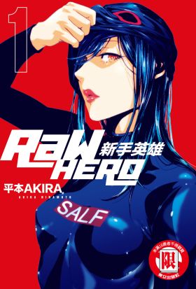 RaW HERO 新手英雄 (1)