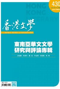 《香港文學》2020年10月號 NO.430