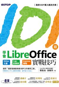 101招學會LibreOffice