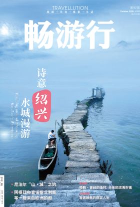 畅游行 Travellution 第92期 - 2020年10月号（简体版）