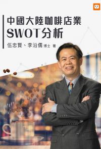中國大陸咖啡店業SWOT分析