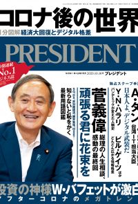 PRESIDENT 2020年10.16號 【日文版】