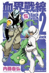 血界戰線 Back 2 Back (5)