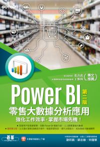 Power BI零售大數據分析應用(第二版)