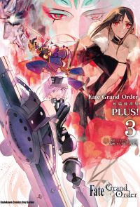 Fate/Grand Order 短篇漫畫集 PLUS! (3)