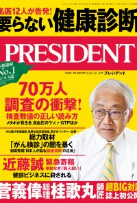 PRESIDENT 2020年10.30號 【日文版】