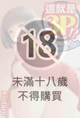 這就是3P!?那個女孩亂入我和女友的性愛