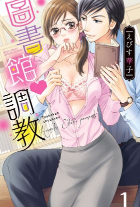 圖書館♥調教