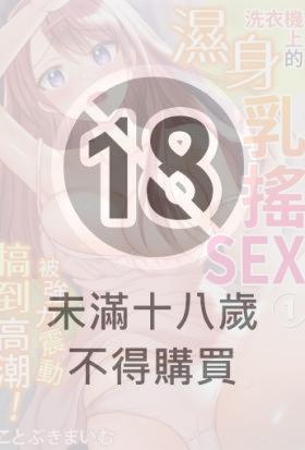 洗衣機上的濕身乳搖SEX～被強力震動搞到高潮！