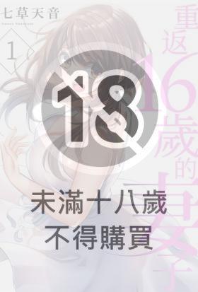 重返16歲的妻子