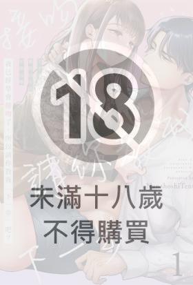 我已經學會接吻了，所以請你教我「下一步」吧？天才童星橫跨10年的初戀反擊