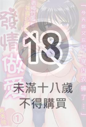 「今天妳又忘記…穿內衣褲了…」青梅竹馬有裸露自慰癖，只好發情做愛