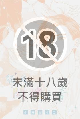 觸及閃爍之青(單話版)