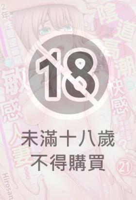 ２年性愛空窗期的敏感人妻…「陰道高潮的快感…就用按摩來填滿吧？」