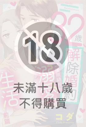 32歲解除婚約之後無縫接軌溺愛生活