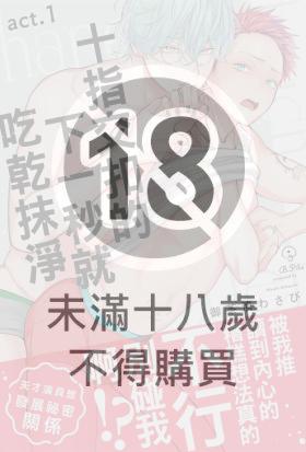 十指交扣的下一秒就吃乾抹淨