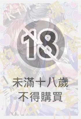 深陷於α之王的魅力中