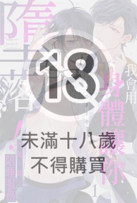 我會用身體讓你墮落！～淫亂小貓的陪睡服務