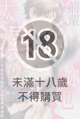 前輩，妳也太濕了。～可愛後輩的本性是超級溺愛系～