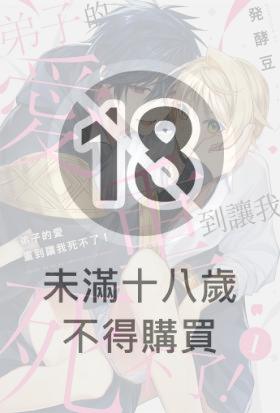 弟子的愛重到讓我死不了！