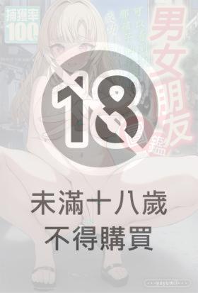 男女朋友圖鑑～可以看到和那孩子的打砲成功率的APP