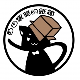「自由黑貓的紙箱」LOGO
