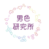 「男色研究所」LOGO